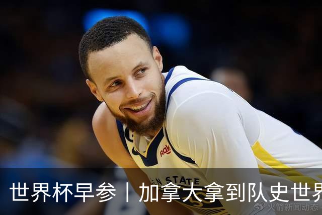 世界杯早参丨加拿大拿到队史世界杯首个积分 开幕式表演翻车大力神杯瘪了 加纳一球员涉嫌强奸被拒绝入境无缘首战